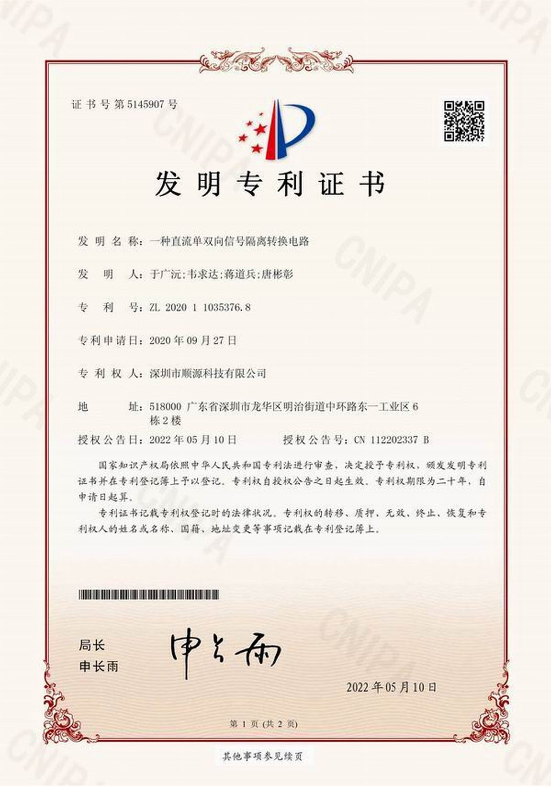 調整大小 2022發(fā)明專利OK.jpg