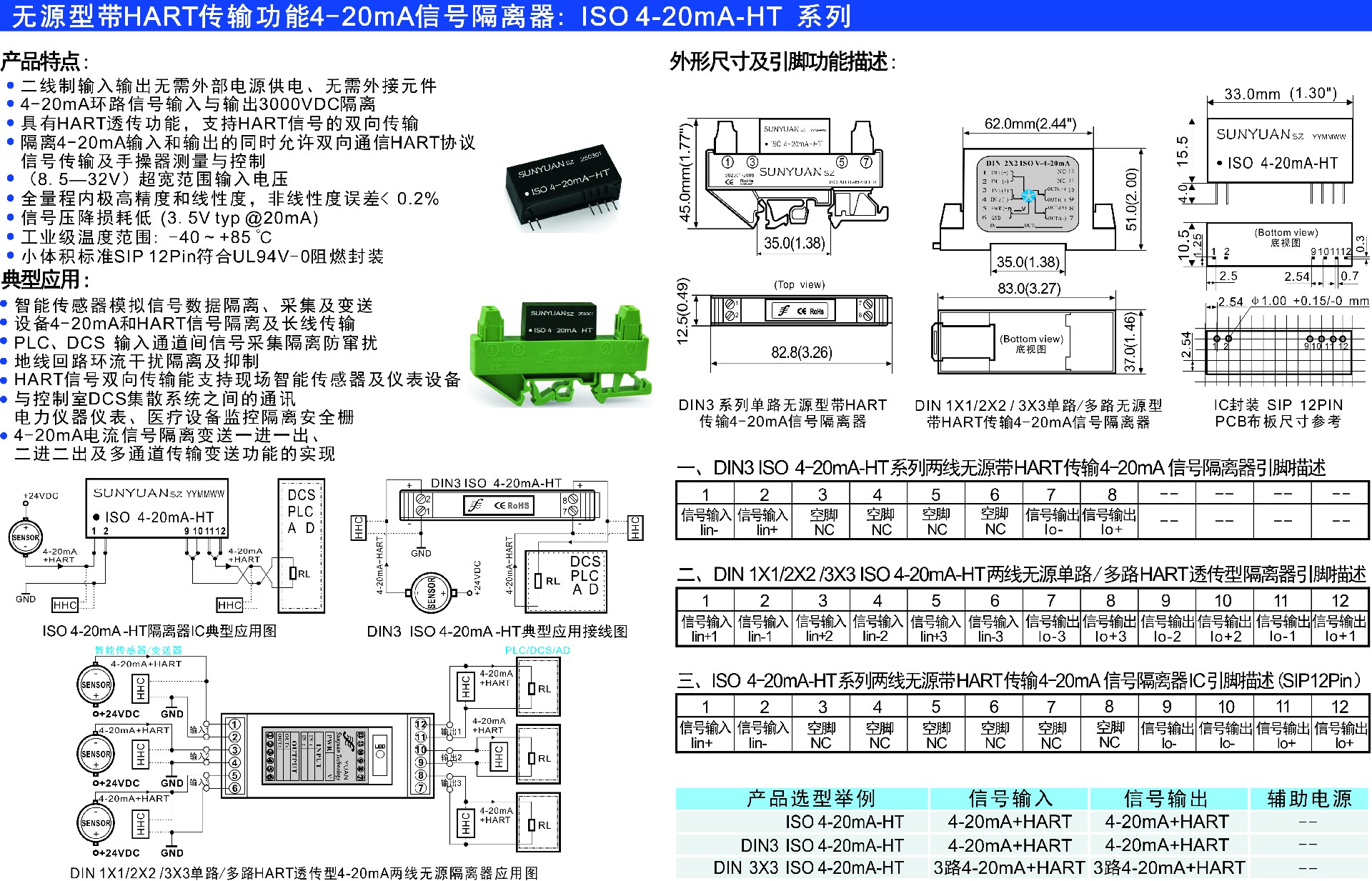 ISO 4-20mA-HT采頁.jpg